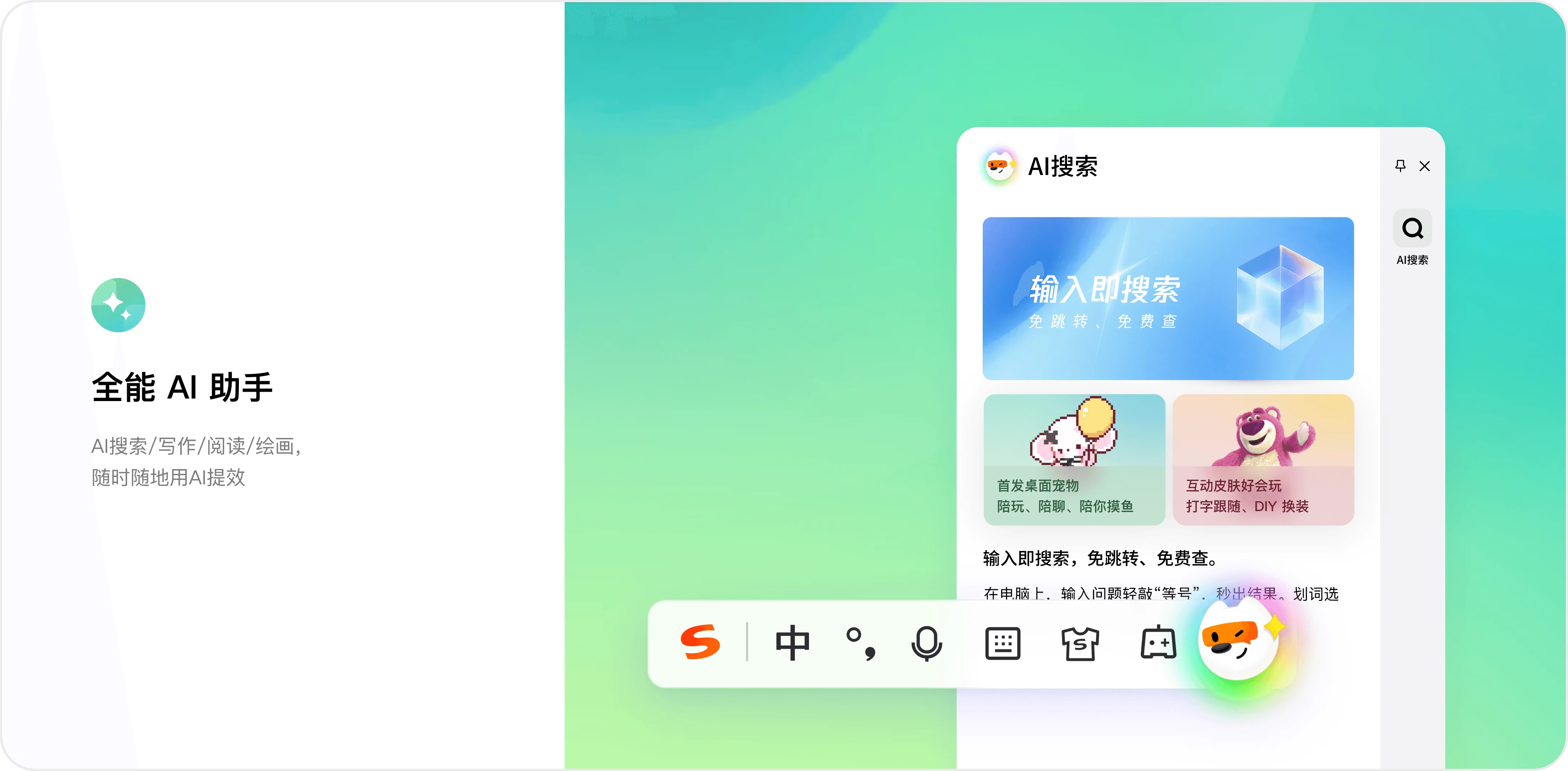 搜狗输入法日系清新智能纠错